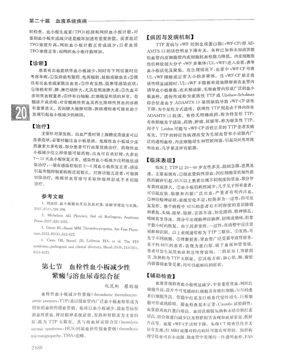 实用内科学（下册）人卫第14版_1181-1200.pdf_第1页