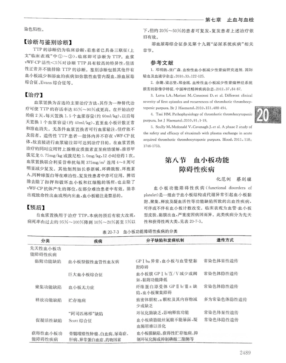 实用内科学（下册）人卫第14版_1181-1200.pdf_第2页