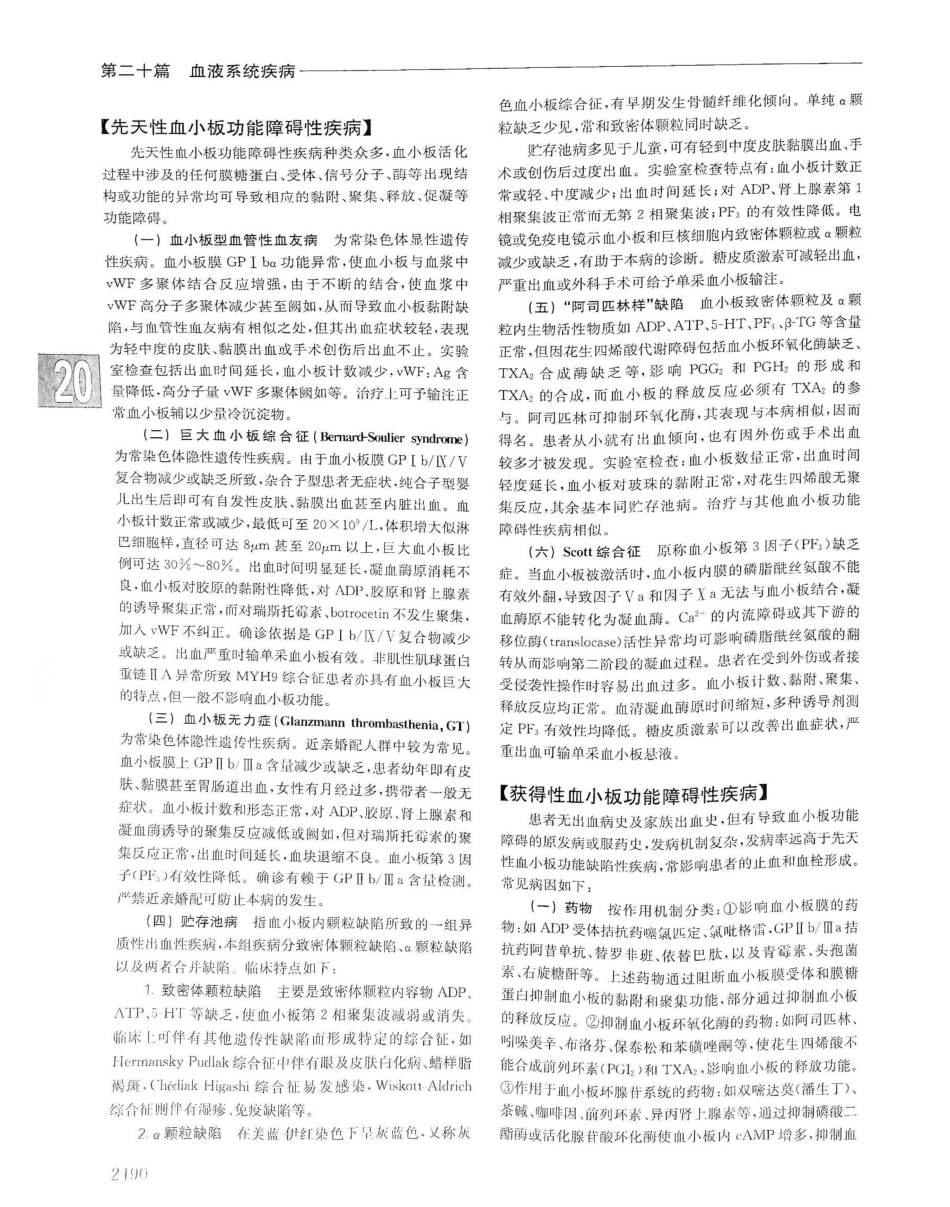 实用内科学（下册）人卫第14版_1181-1200.pdf_第3页