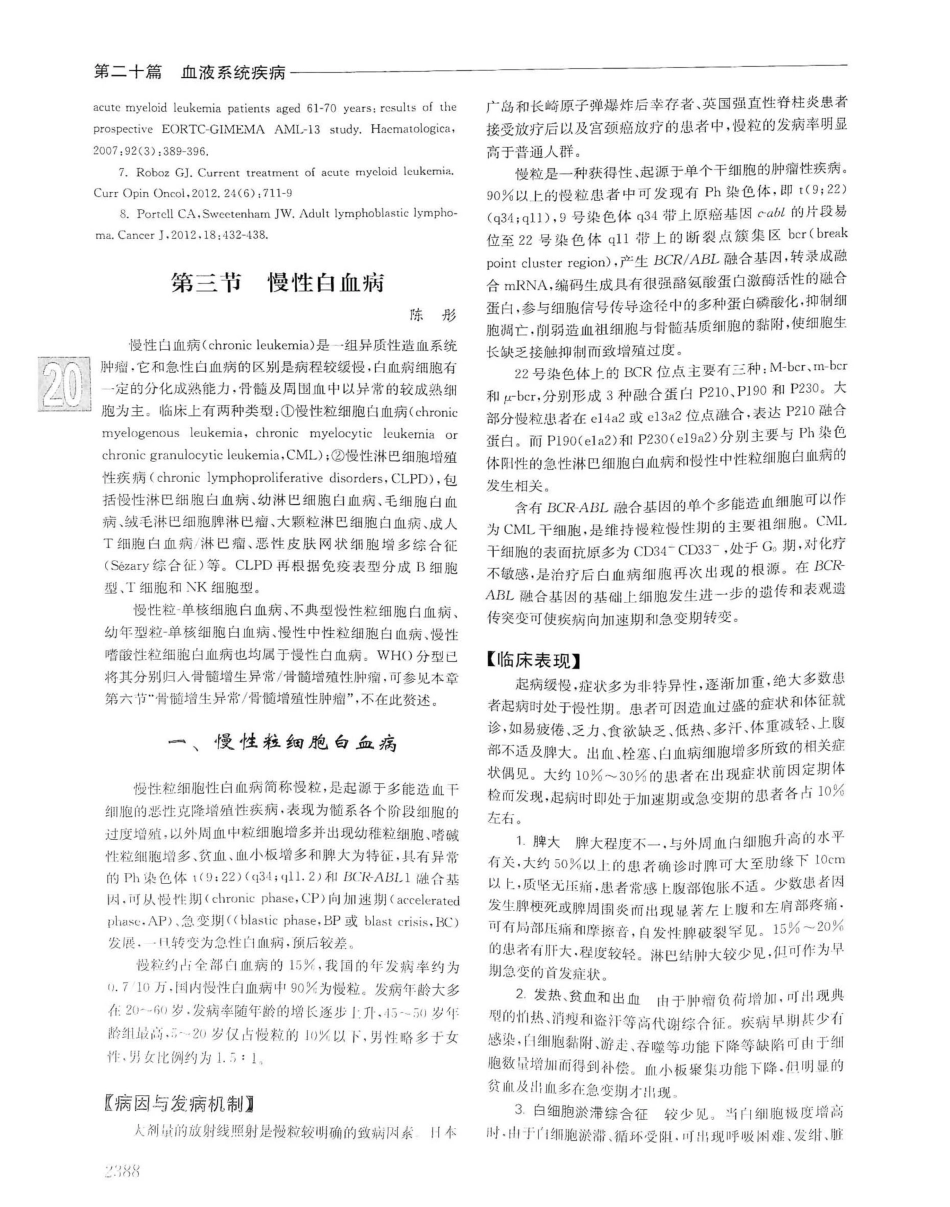 实用内科学（下册）人卫第14版_1081-1100.pdf_第1页