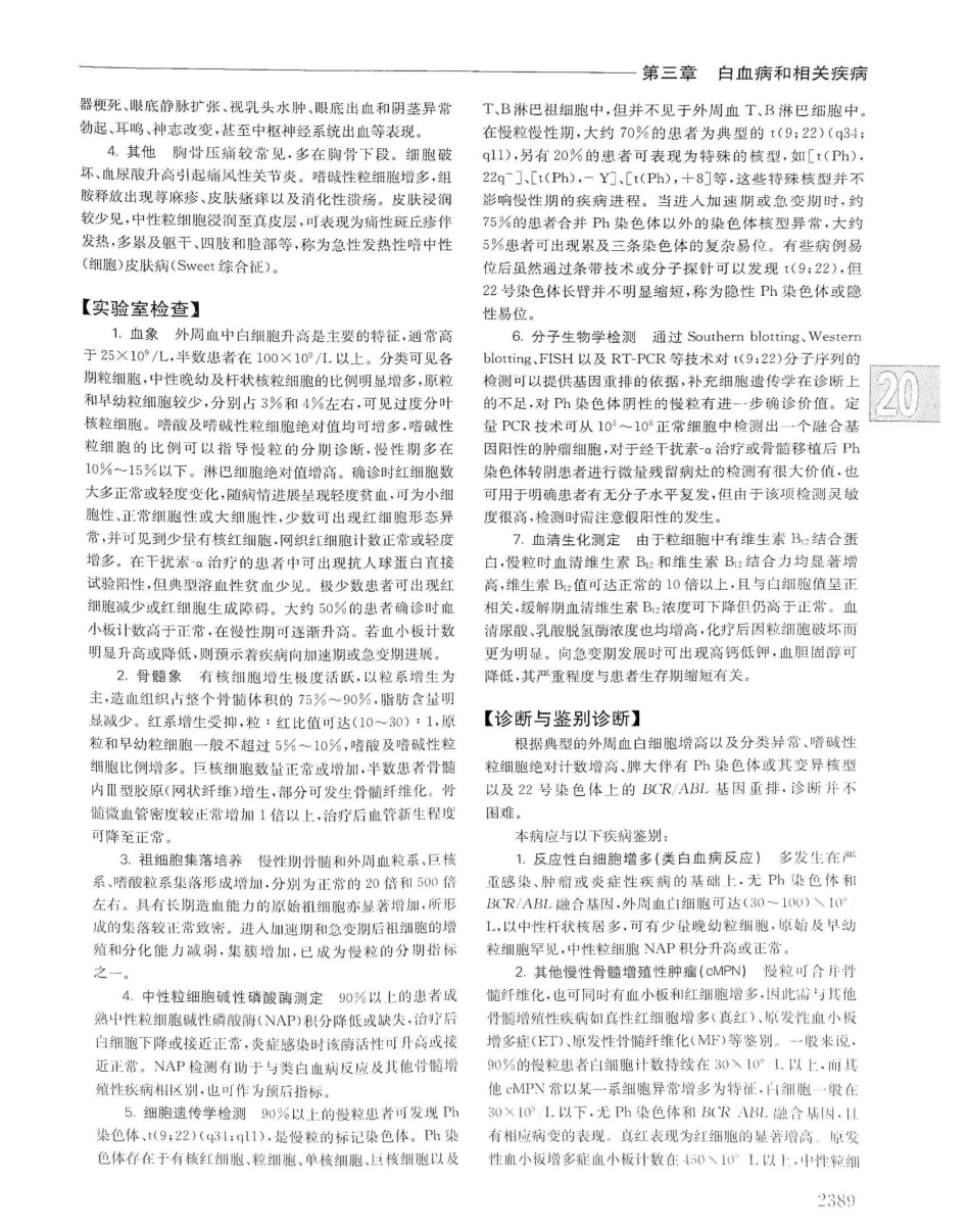 实用内科学（下册）人卫第14版_1081-1100.pdf_第2页