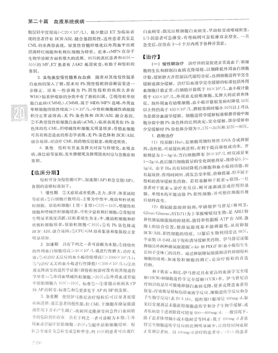 实用内科学（下册）人卫第14版_1081-1100.pdf_第3页