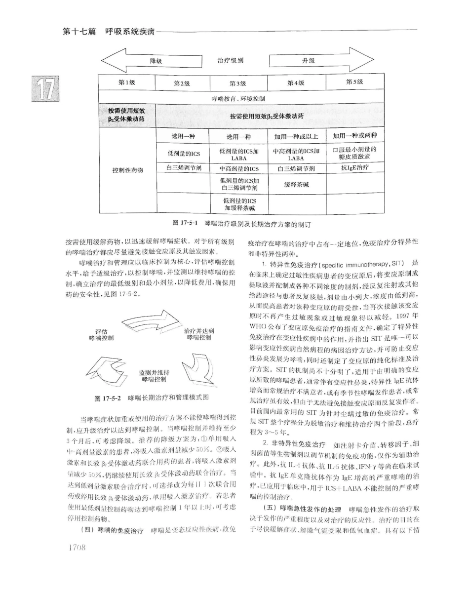 实用内科学（下册）人卫第14版_401-420.pdf_第1页