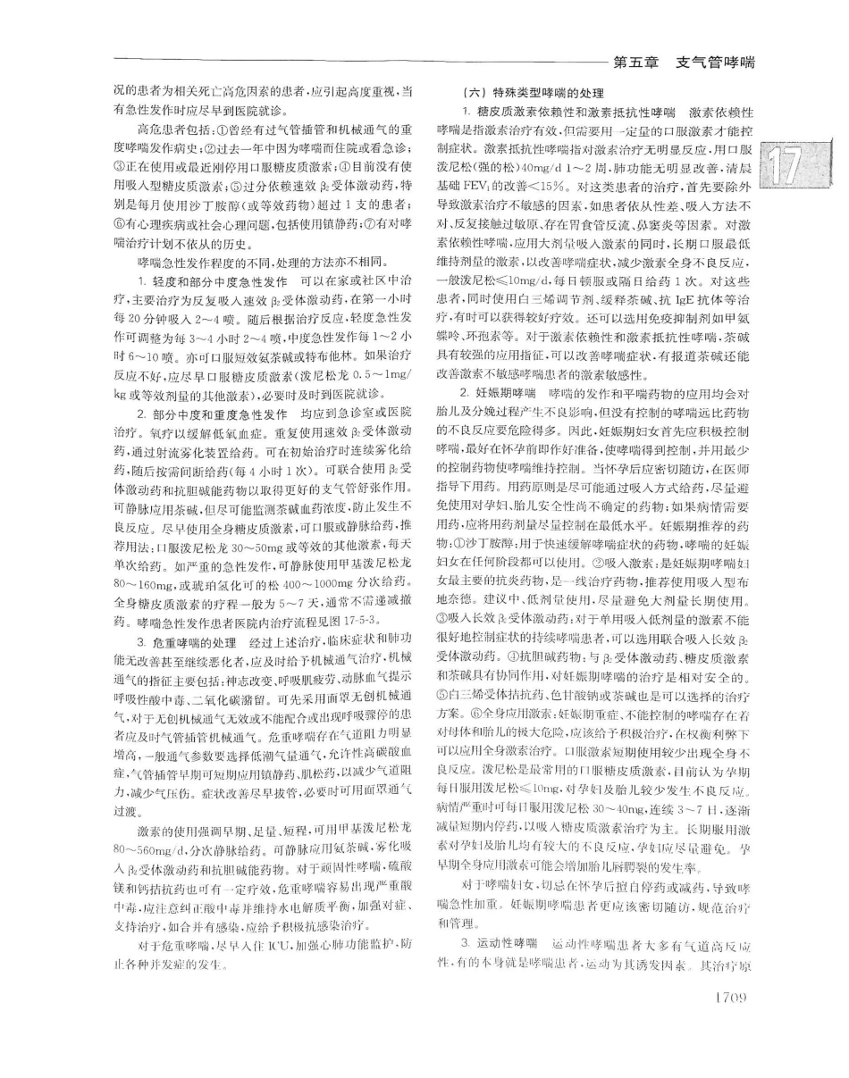 实用内科学（下册）人卫第14版_401-420.pdf_第2页