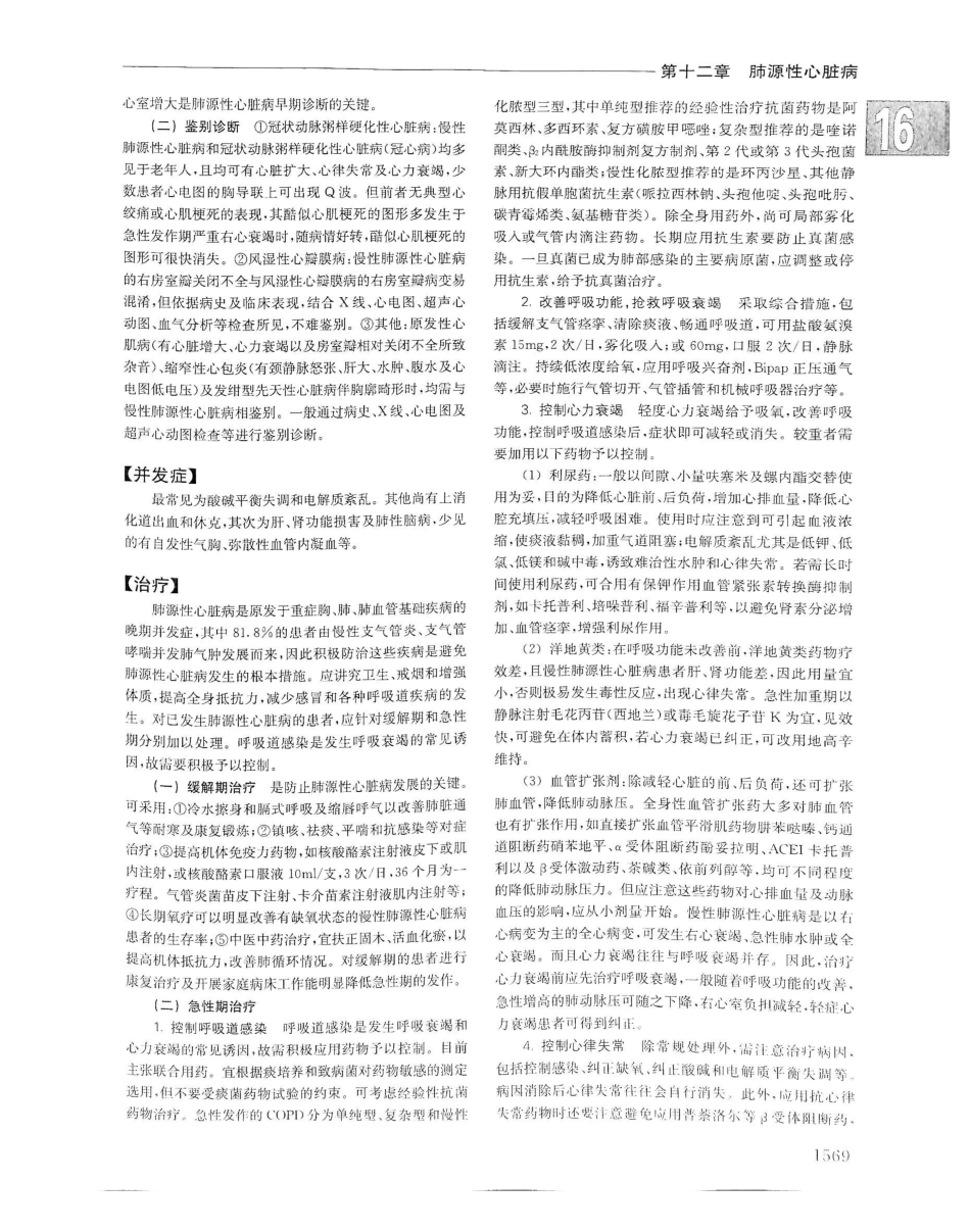 实用内科学（下册）人卫第14版_261-280.pdf_第2页