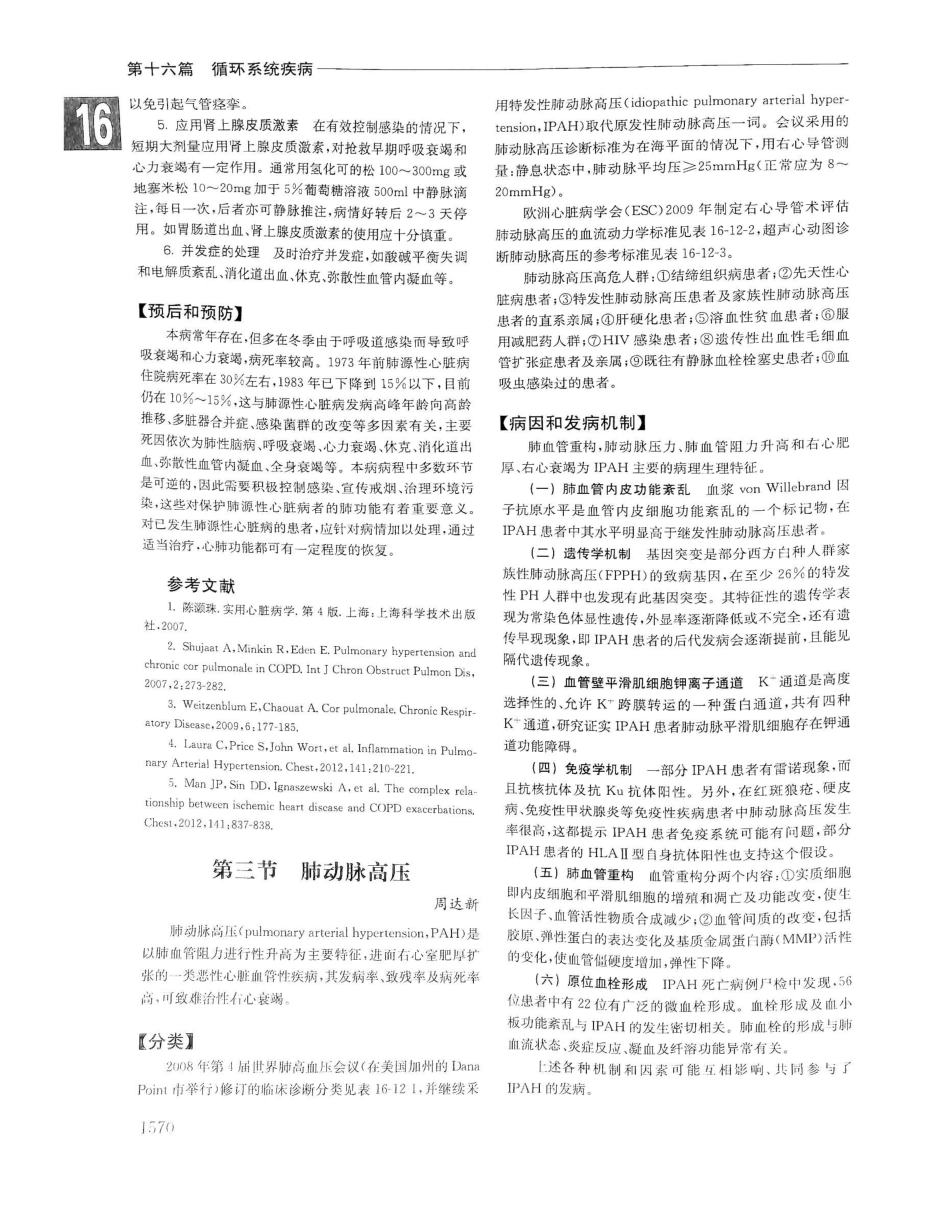 实用内科学（下册）人卫第14版_261-280.pdf_第3页