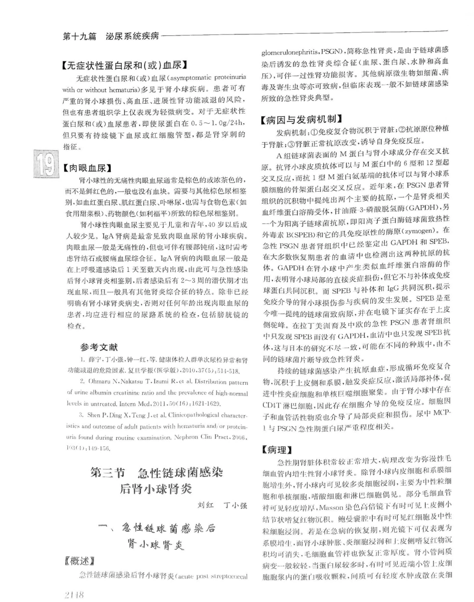实用内科学（下册）人卫第14版_841-860.pdf_第1页