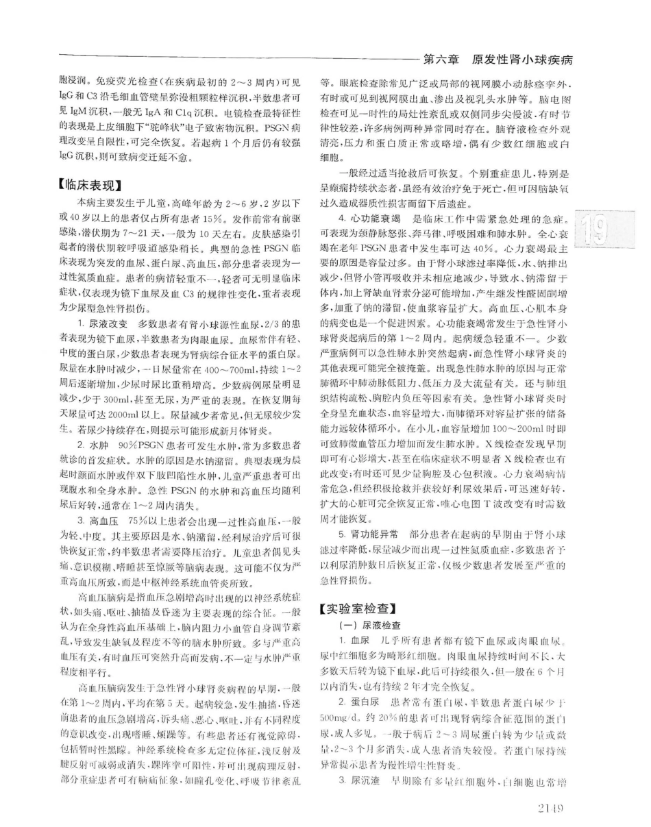 实用内科学（下册）人卫第14版_841-860.pdf_第2页