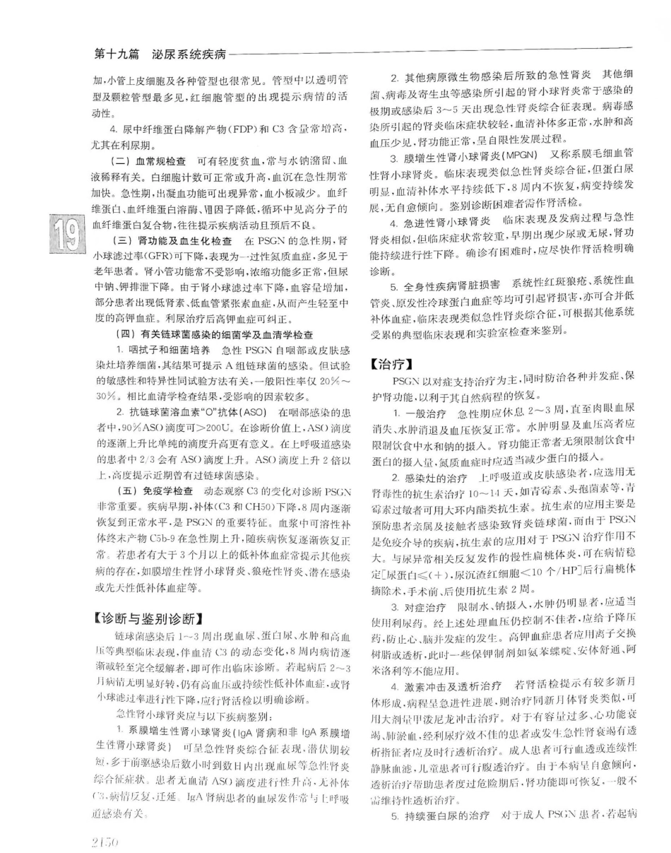 实用内科学（下册）人卫第14版_841-860.pdf_第3页