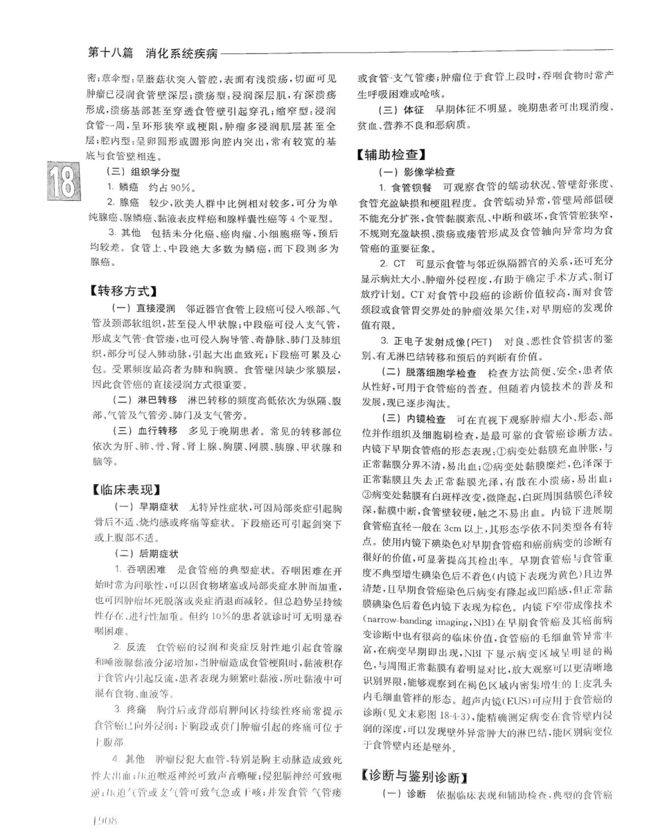 实用内科学（下册）人卫第14版_601-620.pdf_第1页