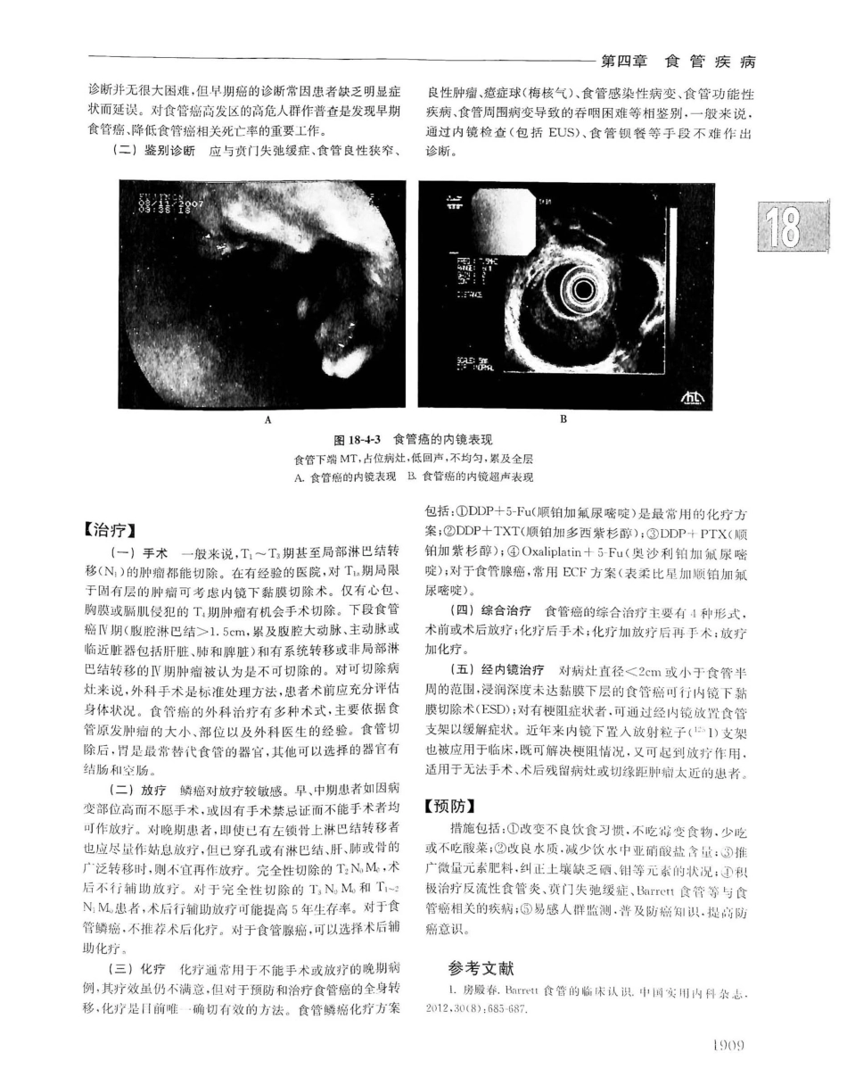 实用内科学（下册）人卫第14版_601-620.pdf_第2页