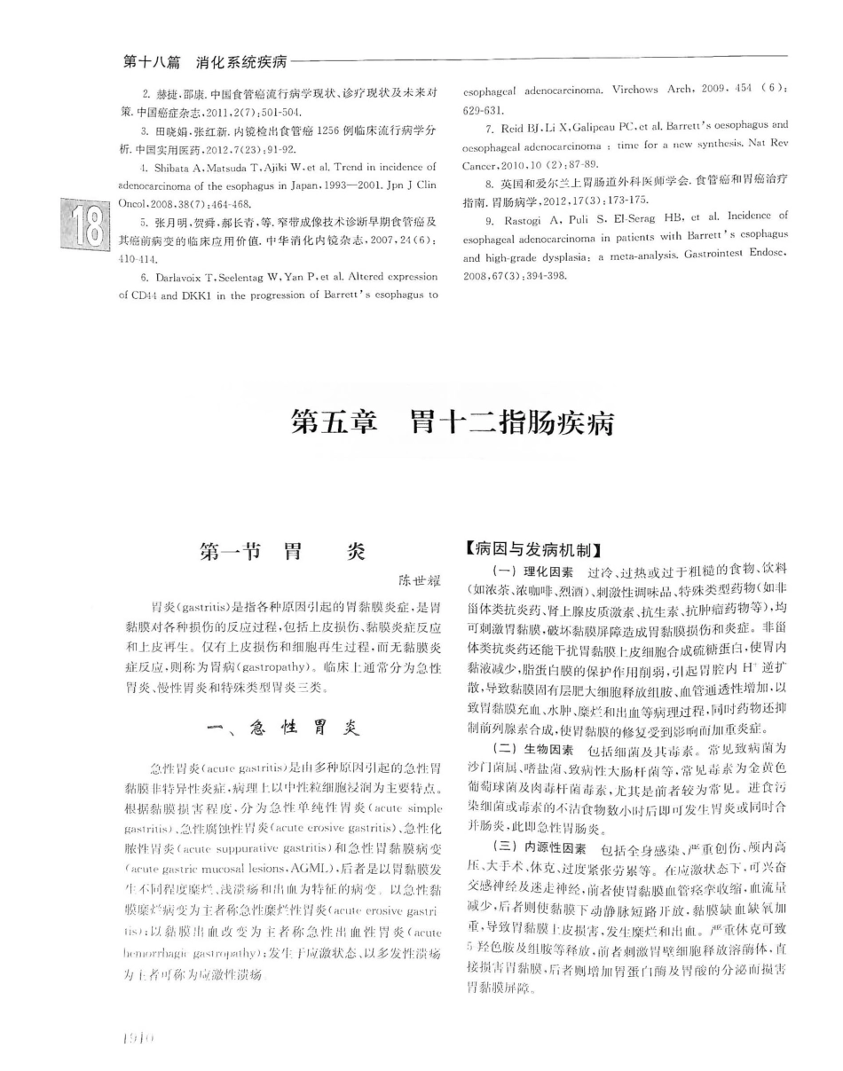 实用内科学（下册）人卫第14版_601-620.pdf_第3页