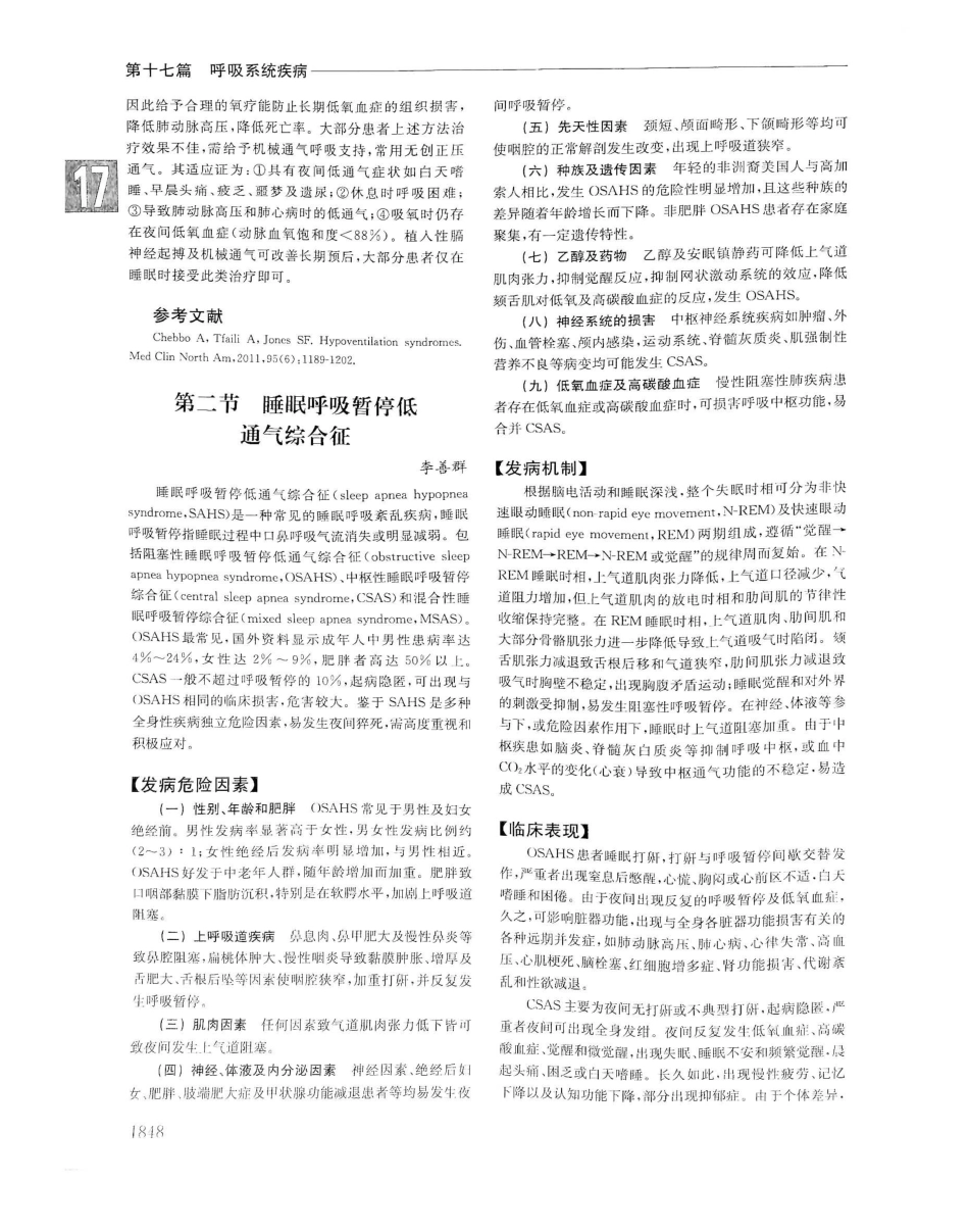 实用内科学（下册）人卫第14版_541-560.pdf_第1页