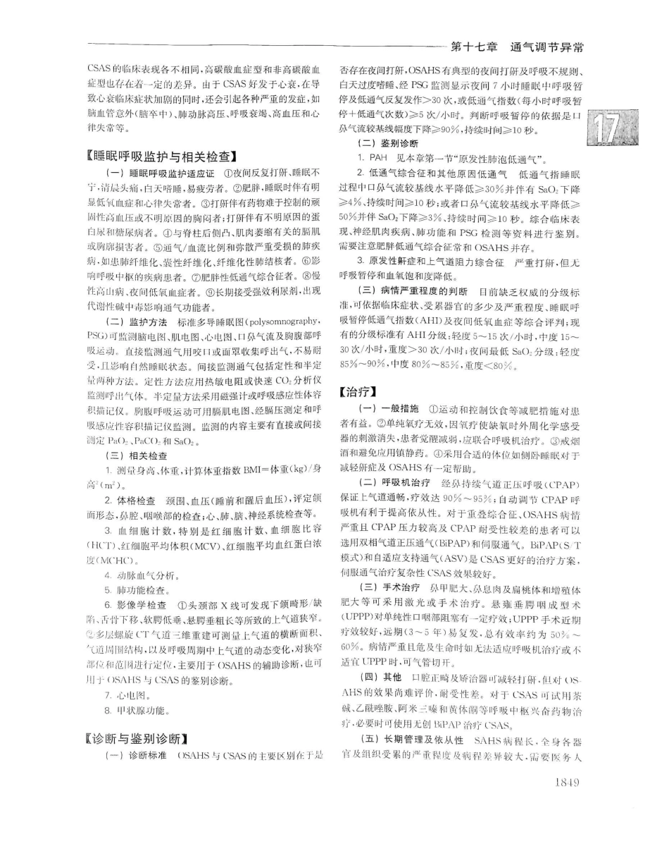 实用内科学（下册）人卫第14版_541-560.pdf_第2页