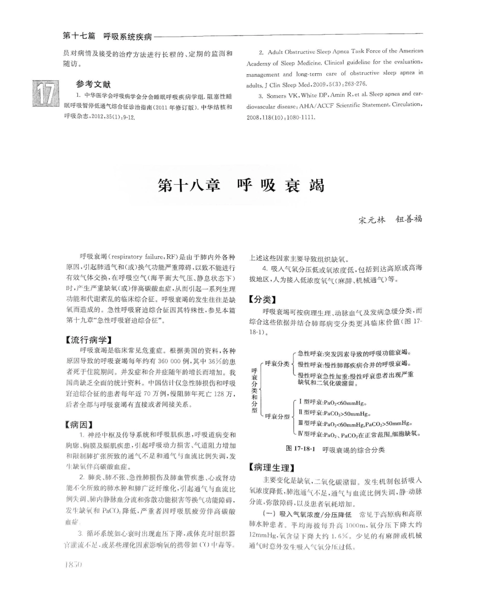 实用内科学（下册）人卫第14版_541-560.pdf_第3页