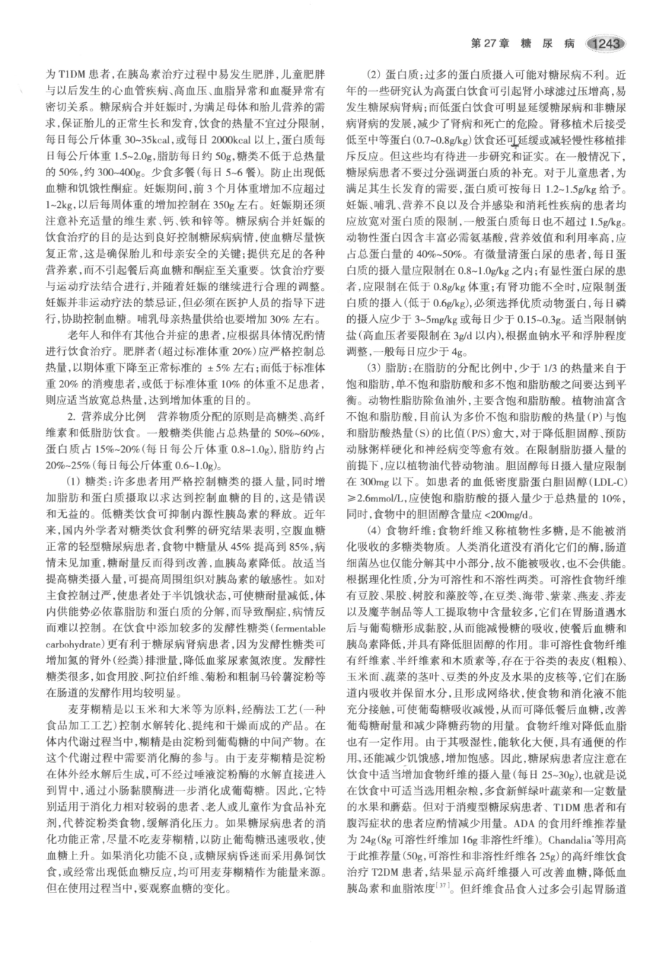 内分泌代谢病学  第3版  下册_286-300.pdf_第2页