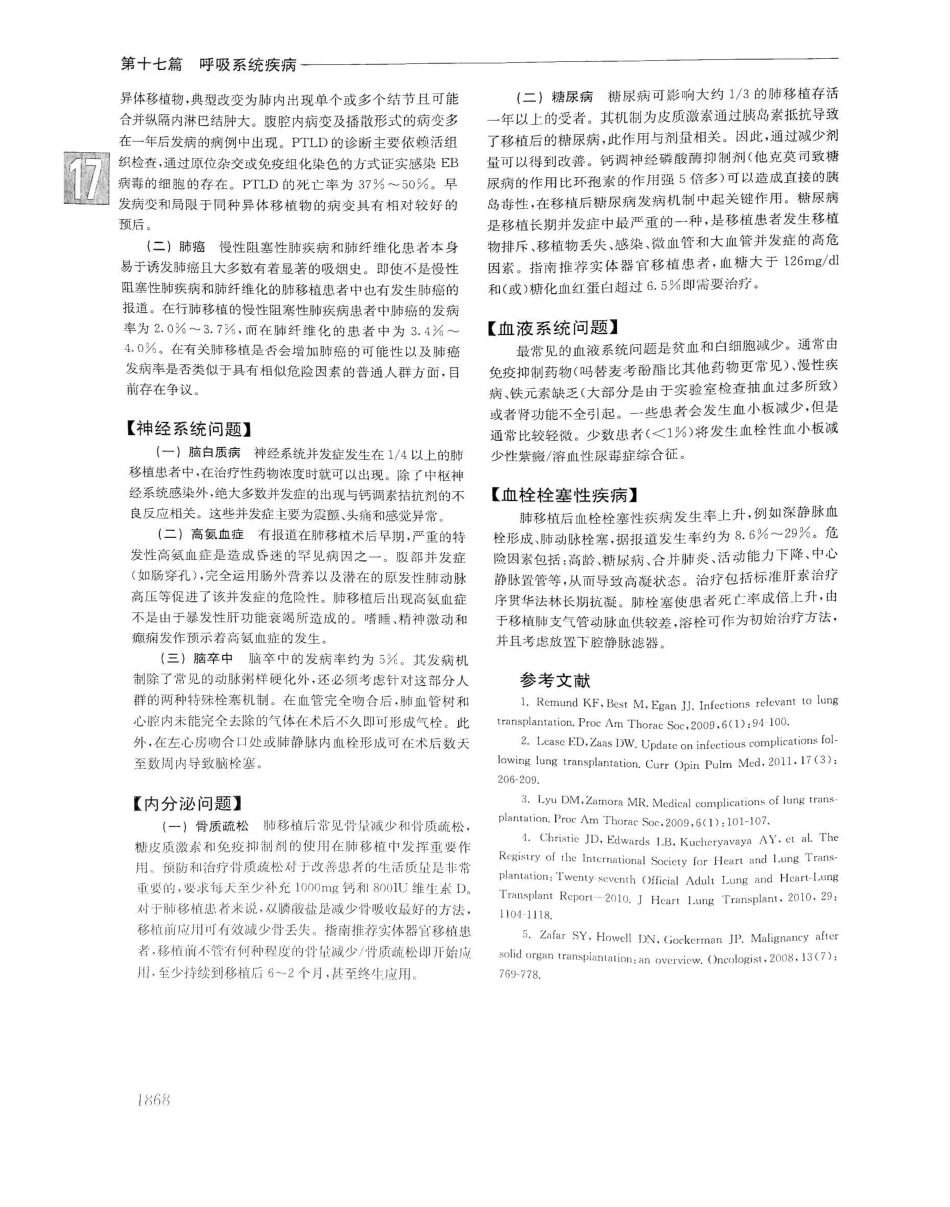 实用内科学（下册）人卫第14版_561-580.pdf_第1页