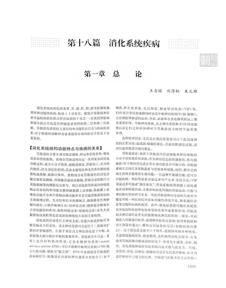 实用内科学（下册）人卫第14版_561-580.pdf_第2页