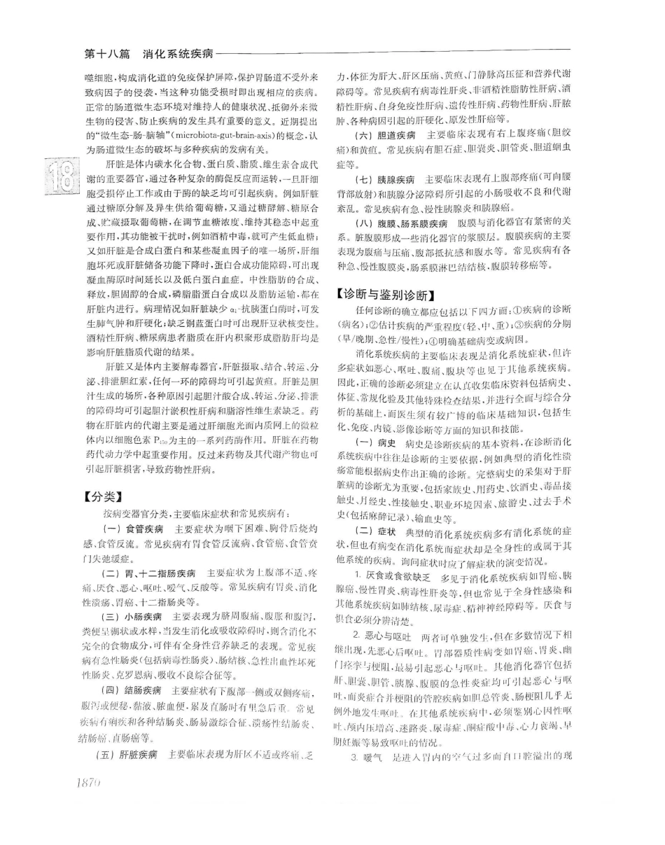 实用内科学（下册）人卫第14版_561-580.pdf_第3页