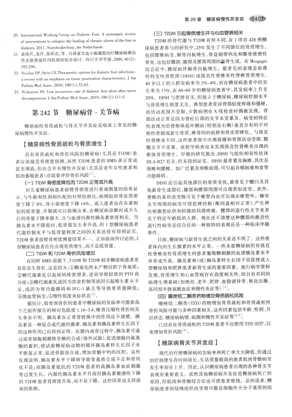 内分泌代谢病学  第3版  下册_451-465.pdf_第1页