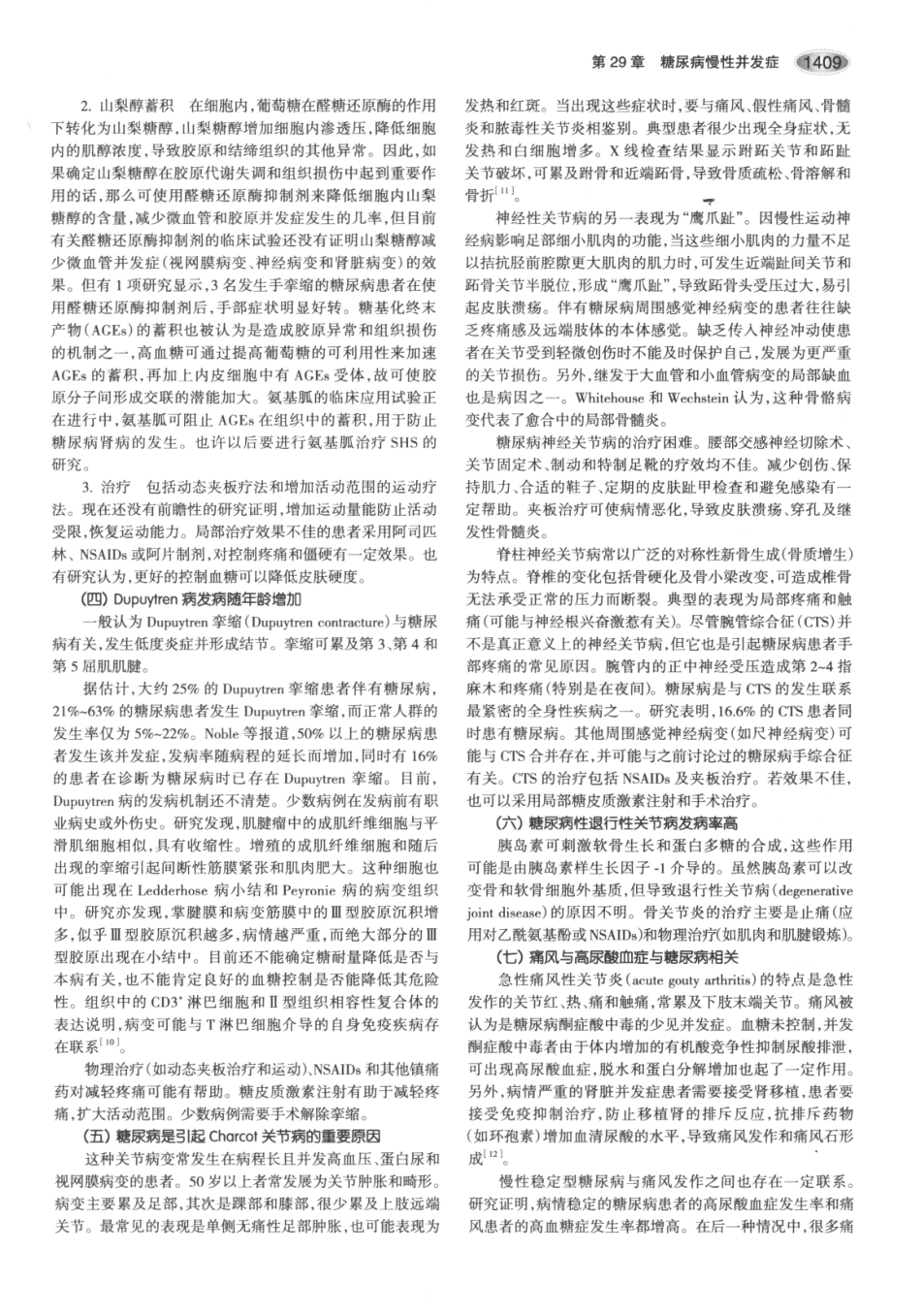 内分泌代谢病学  第3版  下册_451-465.pdf_第3页