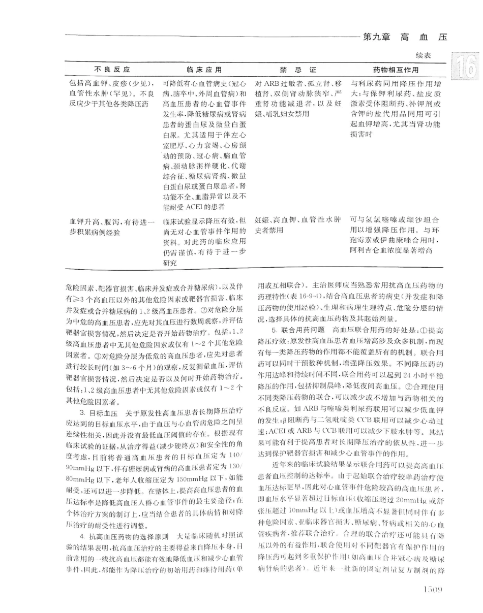 实用内科学（下册）人卫第14版_201-220.pdf_第2页