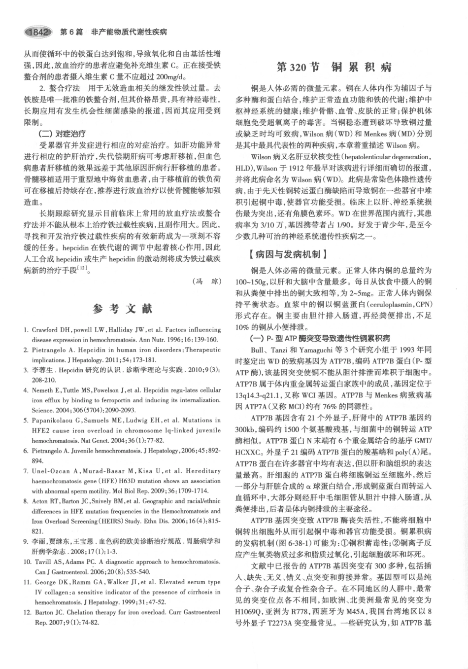 内分泌代谢病学  第3版  下册_886-900.pdf_第1页