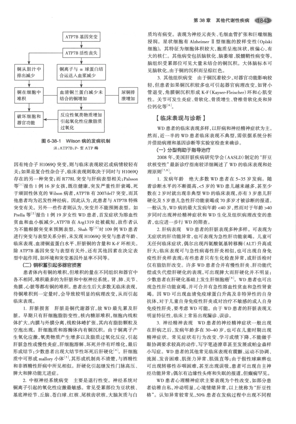 内分泌代谢病学  第3版  下册_886-900.pdf_第2页