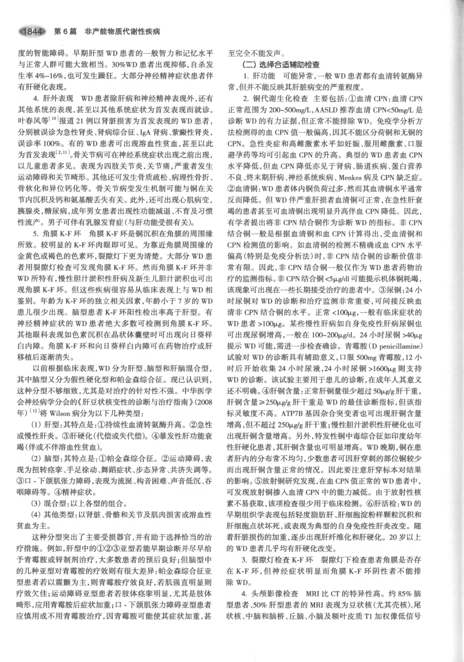 内分泌代谢病学  第3版  下册_886-900.pdf_第3页