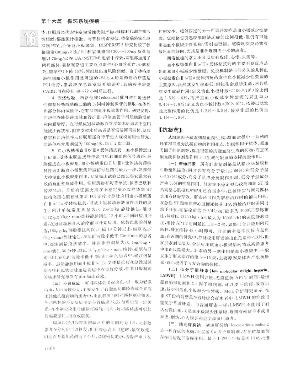 实用内科学（下册）人卫第14版_361-380.pdf_第1页