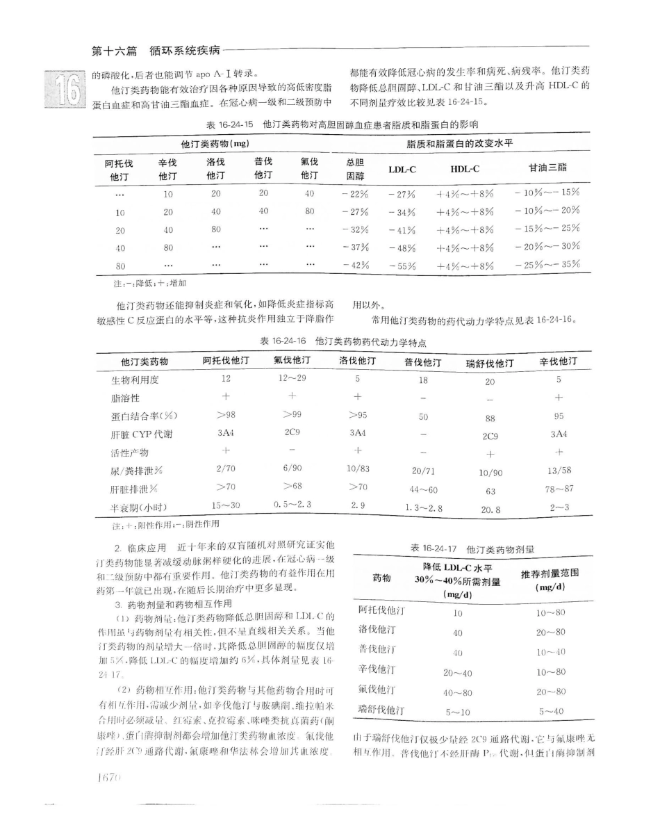 实用内科学（下册）人卫第14版_361-380.pdf_第3页
