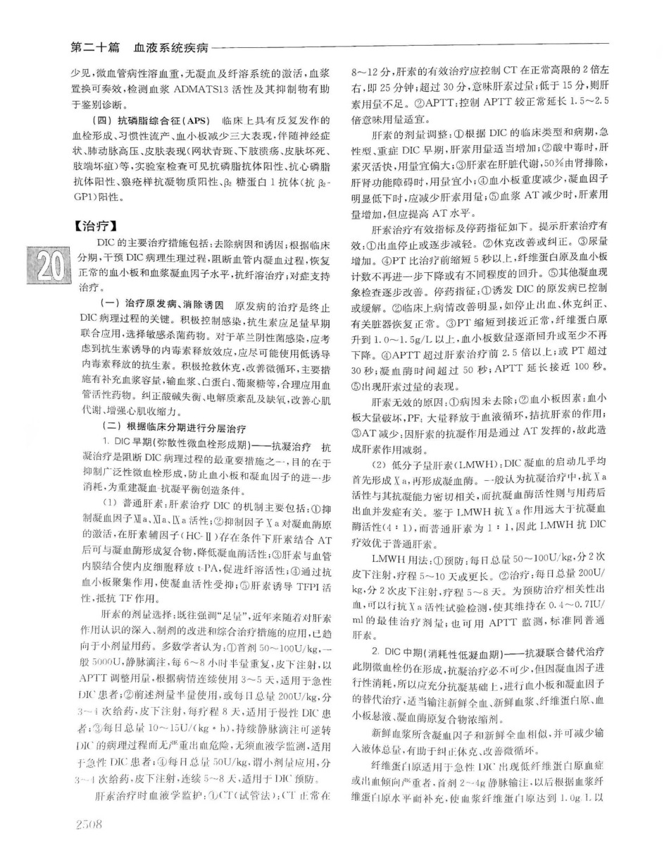实用内科学（下册）人卫第14版_1201-1220.pdf_第1页
