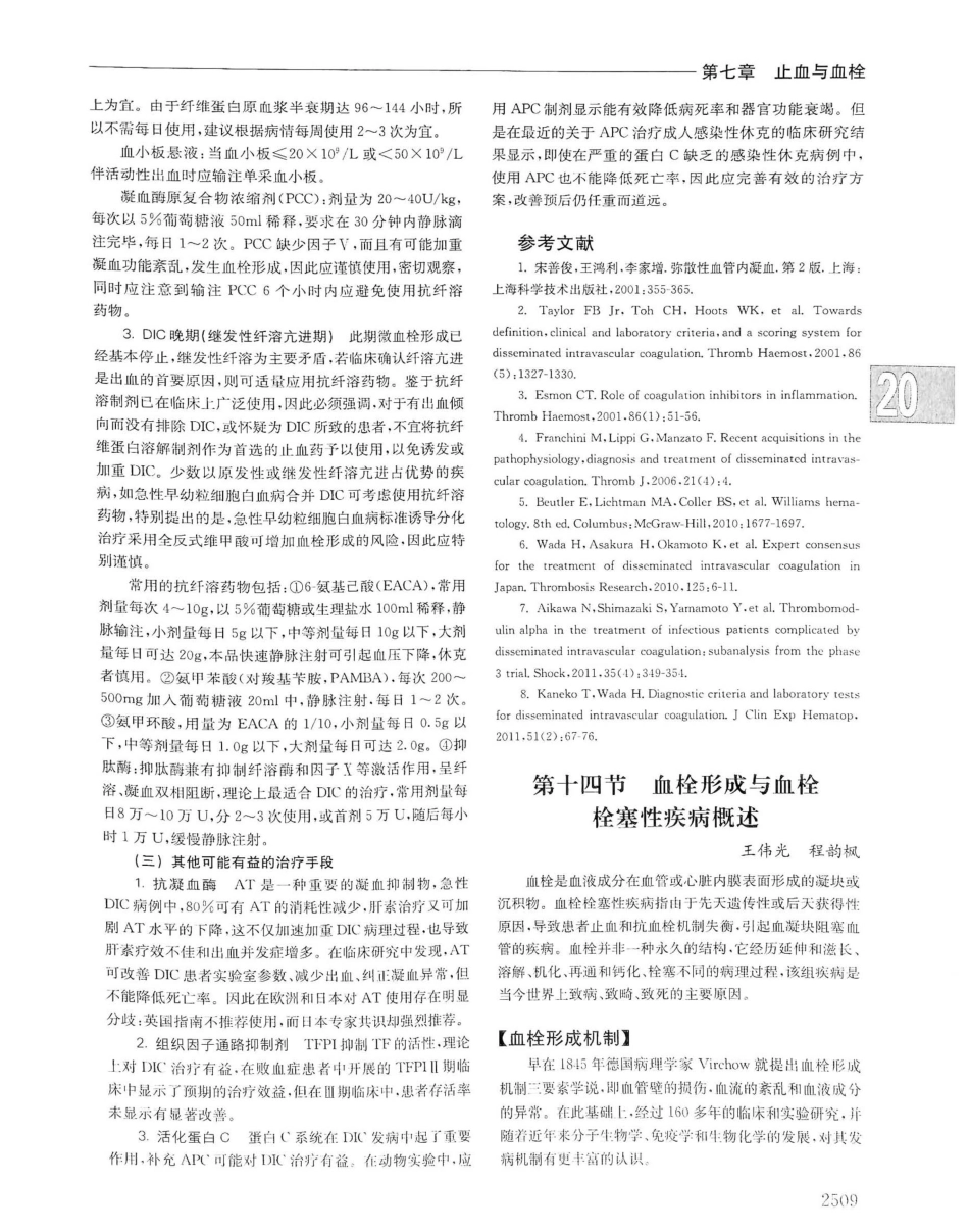 实用内科学（下册）人卫第14版_1201-1220.pdf_第2页