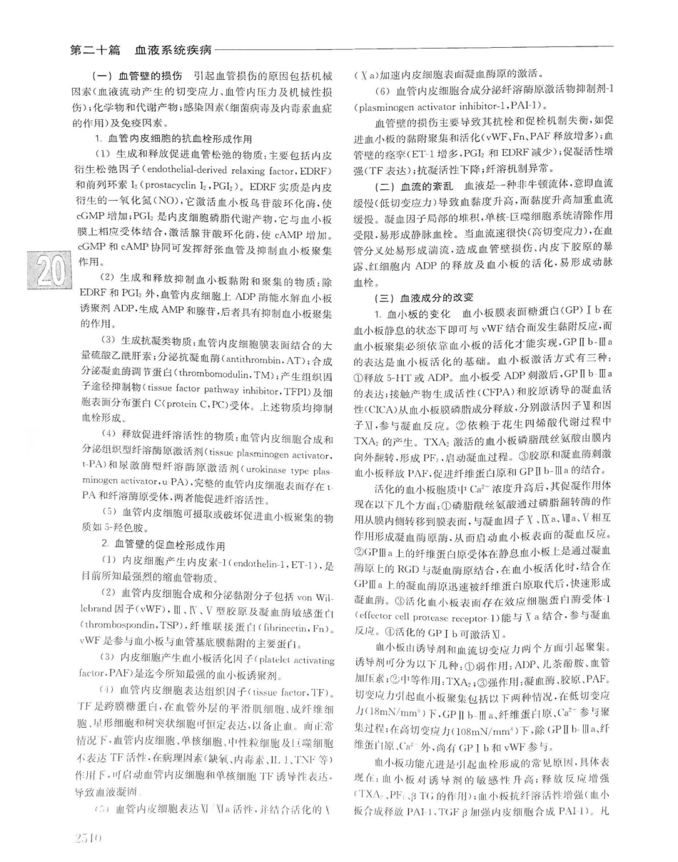 实用内科学（下册）人卫第14版_1201-1220.pdf_第3页