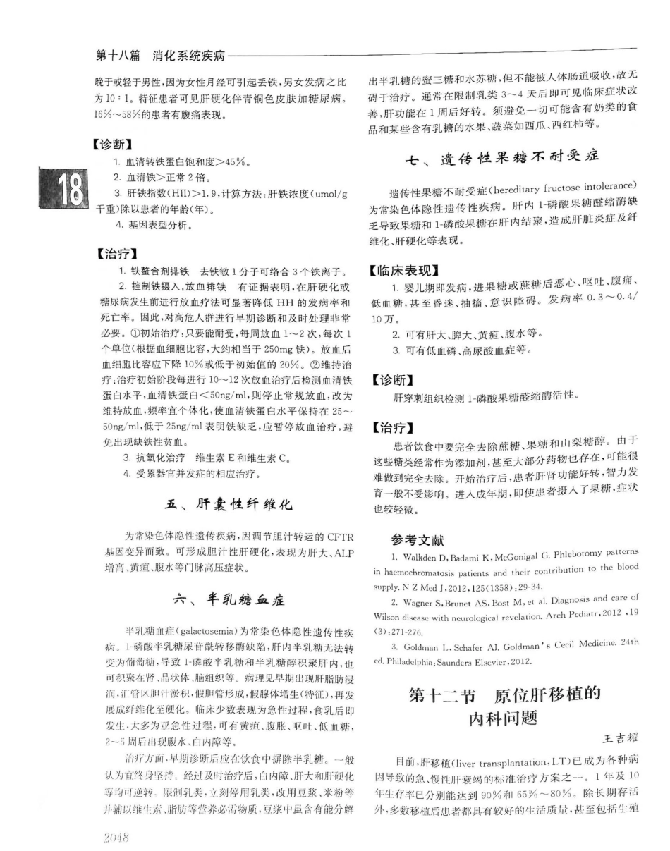实用内科学（下册）人卫第14版_741-760.pdf_第1页