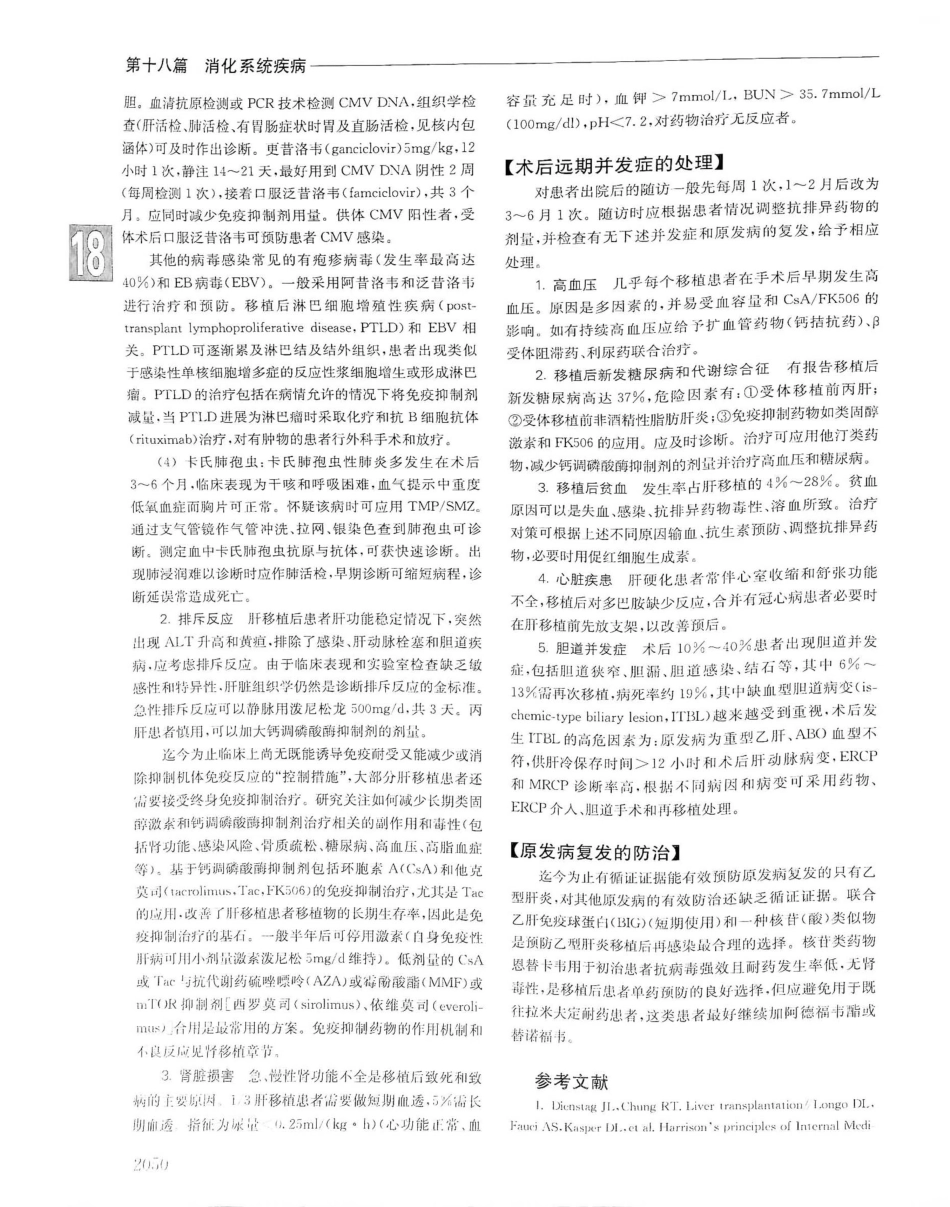 实用内科学（下册）人卫第14版_741-760.pdf_第3页
