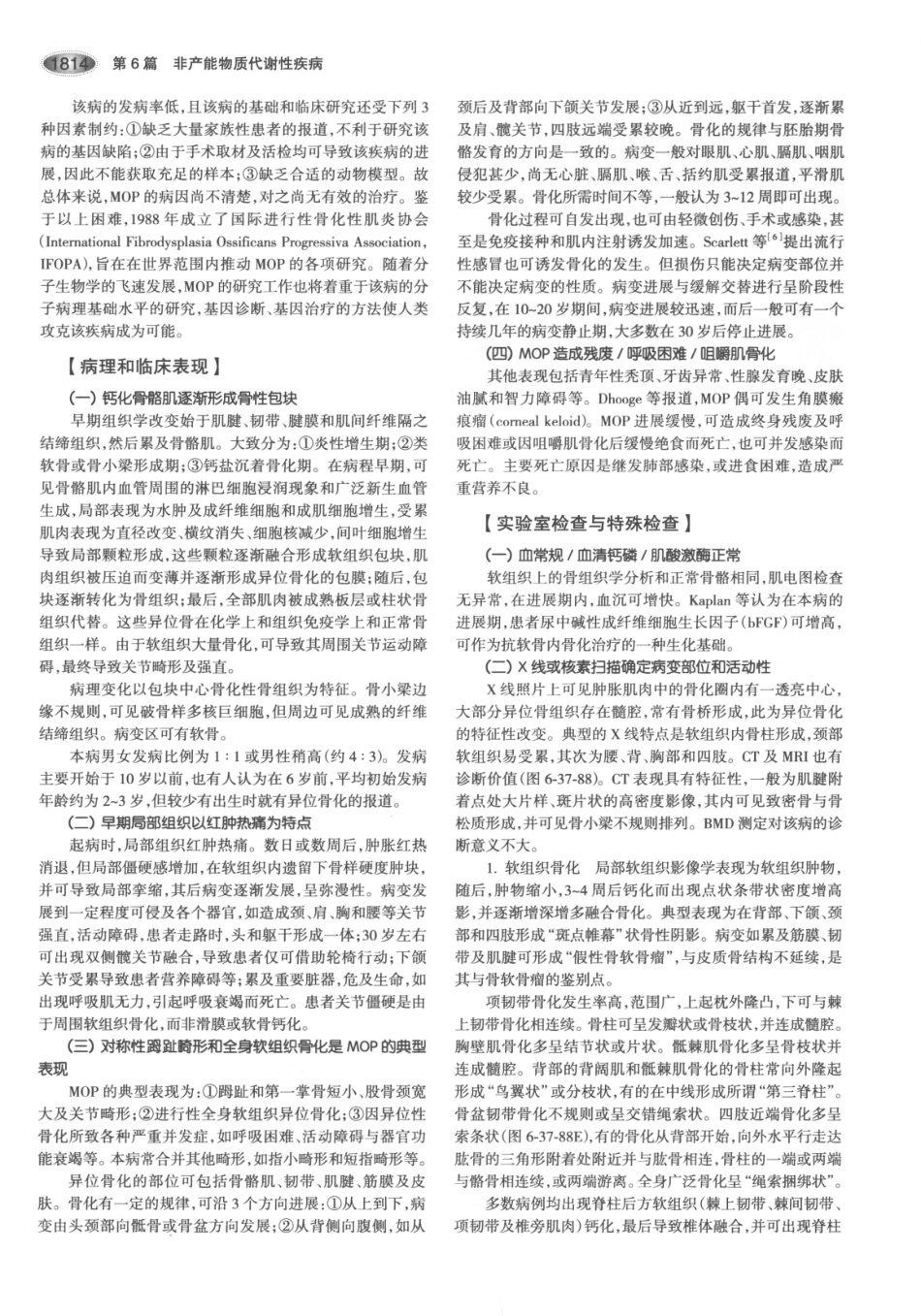 内分泌代谢病学  第3版  下册_856-870.pdf_第3页