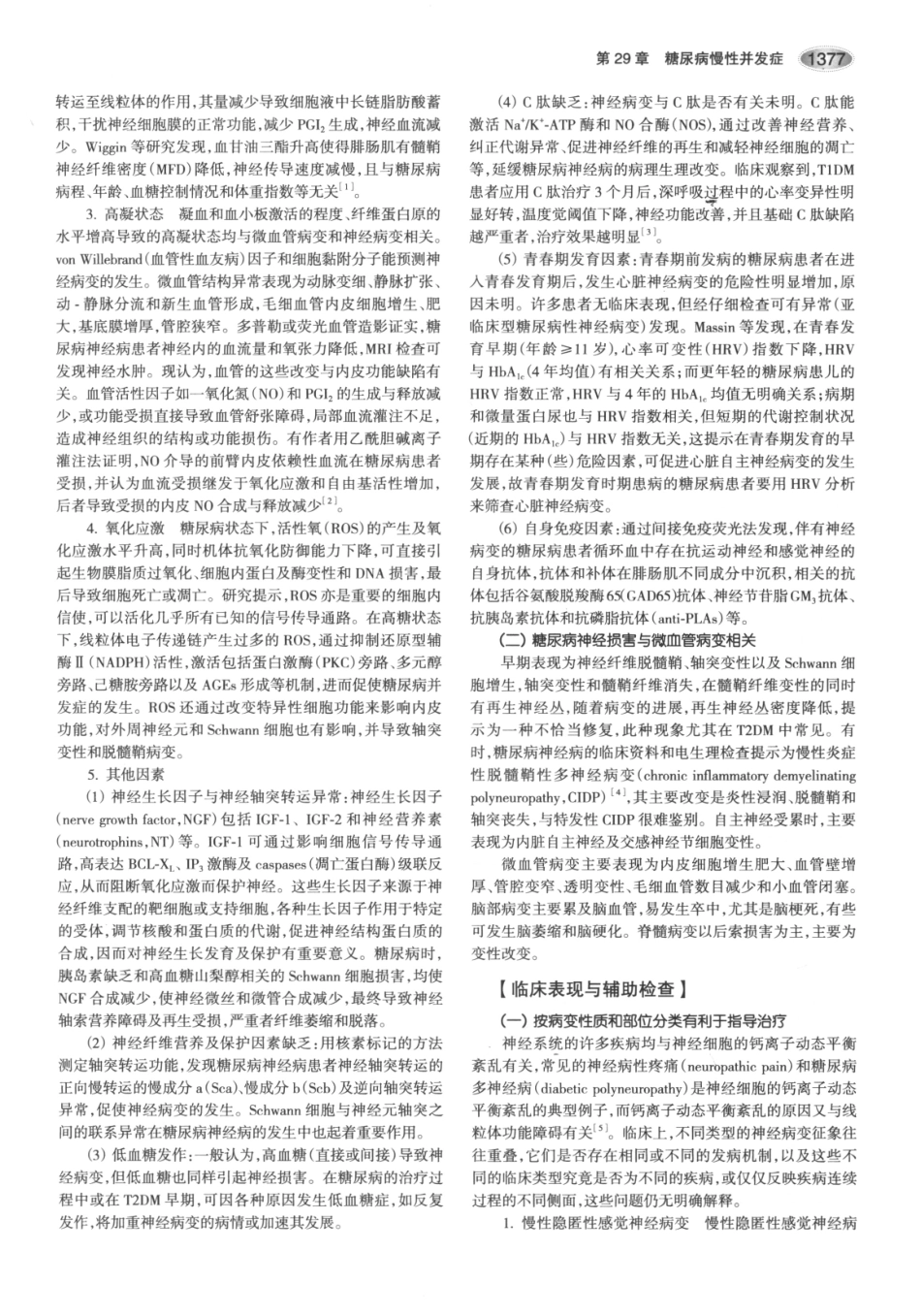 内分泌代谢病学  第3版  下册_421-435.pdf_第1页