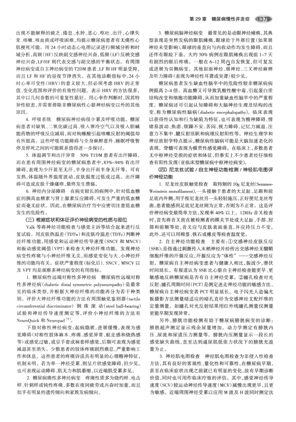 内分泌代谢病学  第3版  下册_421-435.pdf_第3页