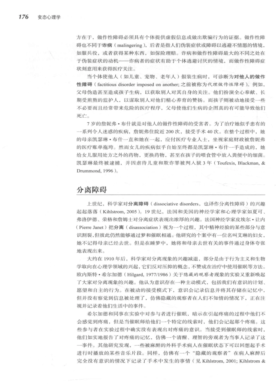 变态心理学  第6版_14255832_201-240.pdf_第1页