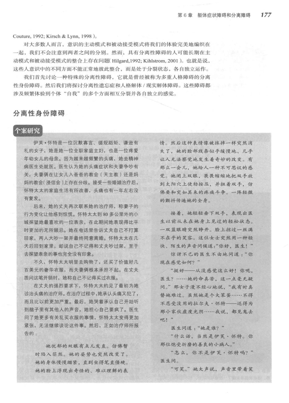 变态心理学  第6版_14255832_201-240.pdf_第2页