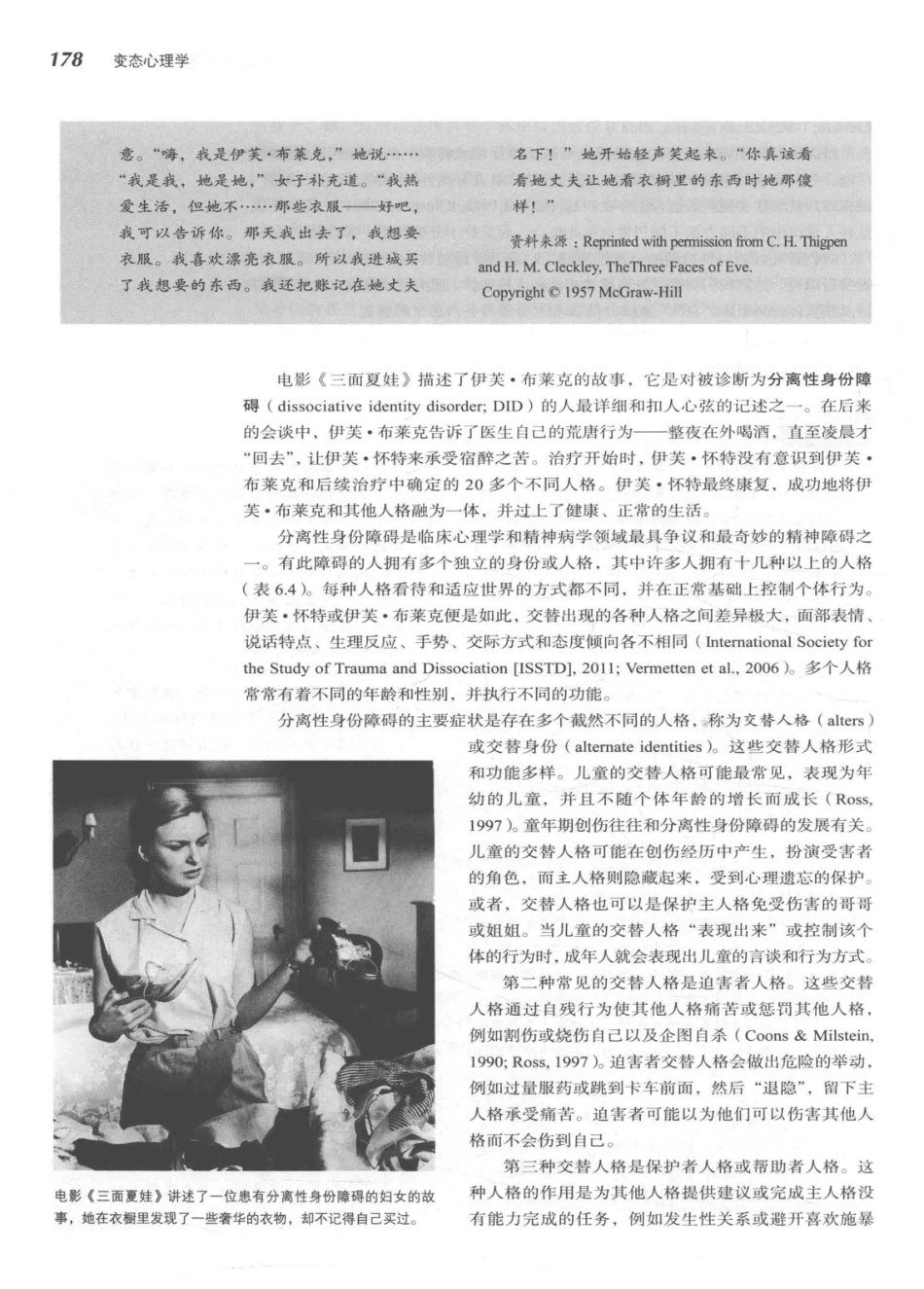 变态心理学  第6版_14255832_201-240.pdf_第3页