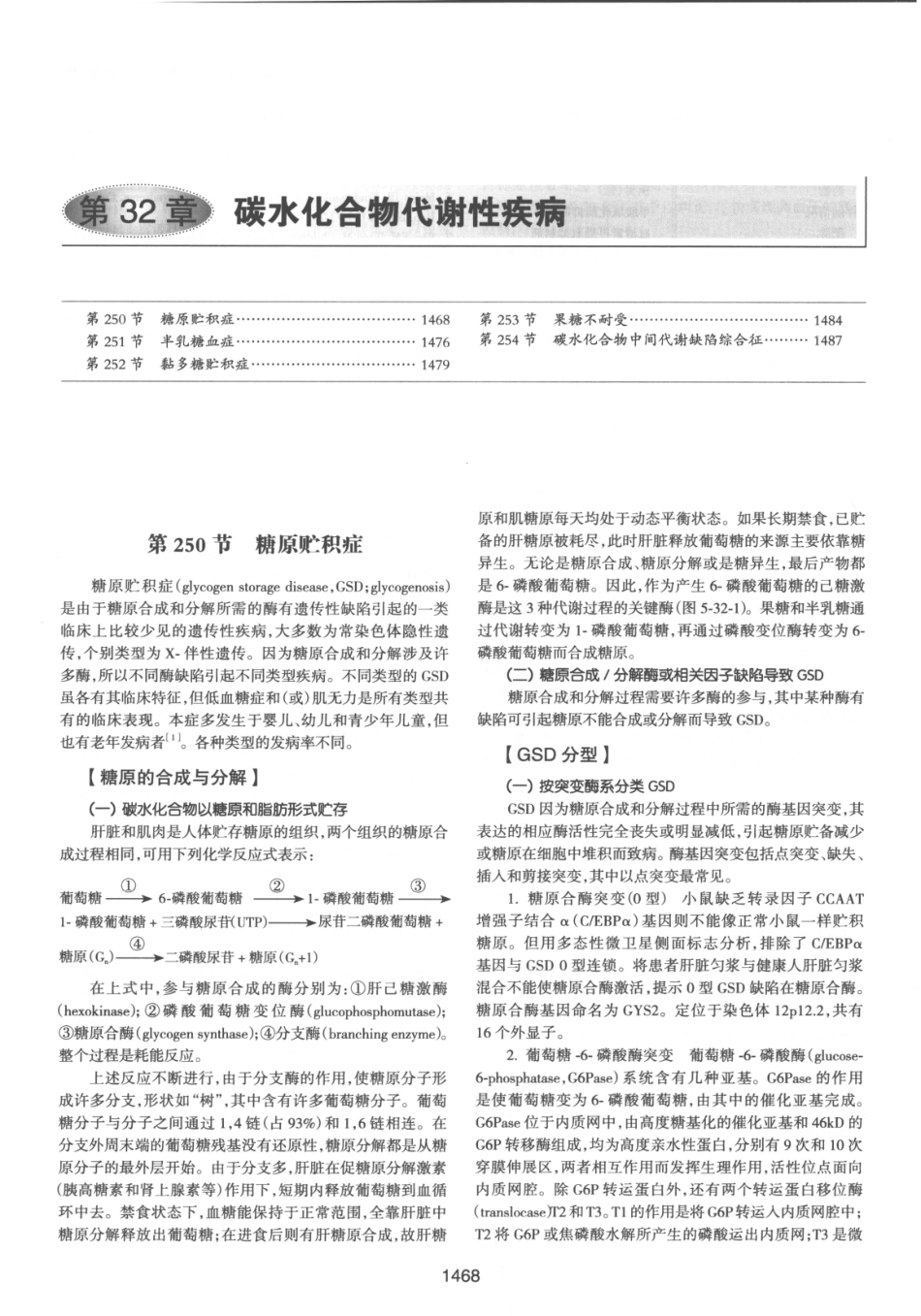 内分泌代谢病学  第3版  下册_511-525.pdf_第2页