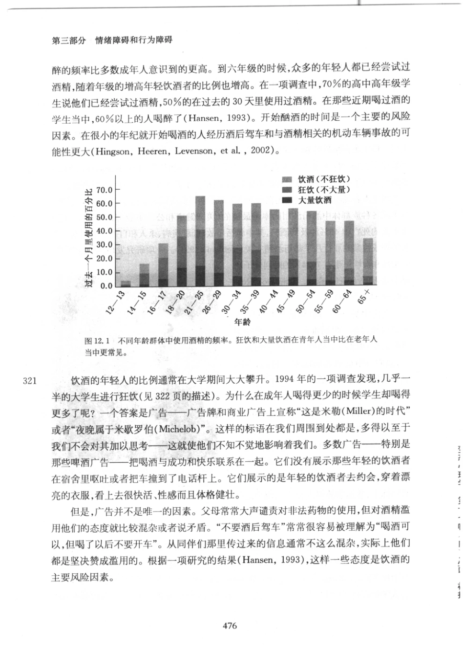 变态心理学_501-550.pdf_第1页