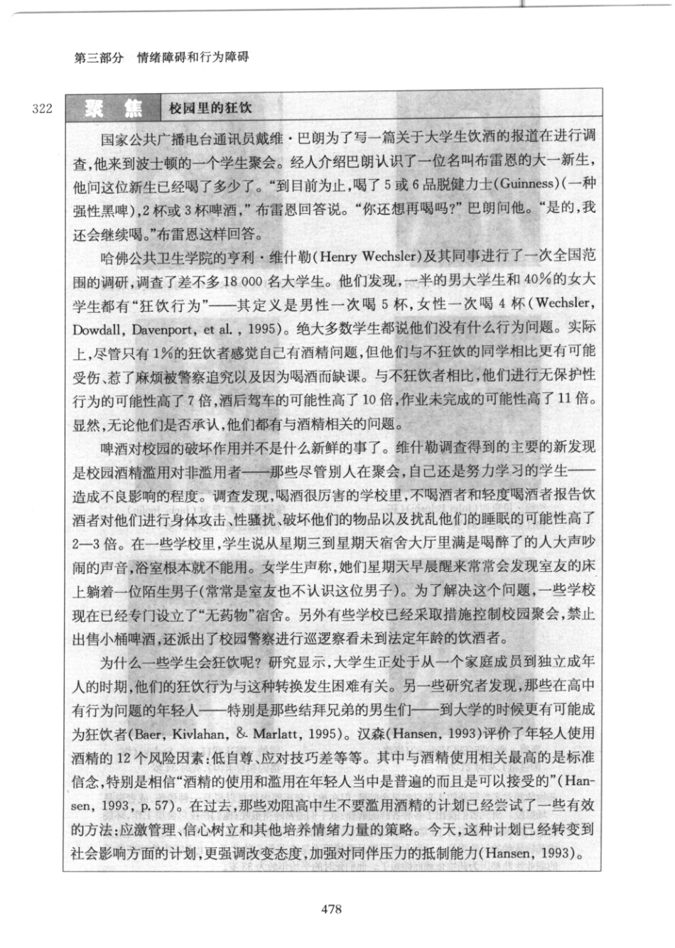 变态心理学_501-550.pdf_第3页