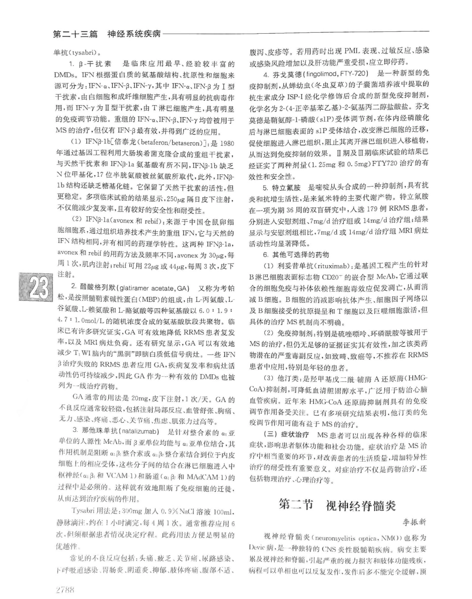 实用内科学（下册）人卫第14版_1481-1500.pdf_第1页