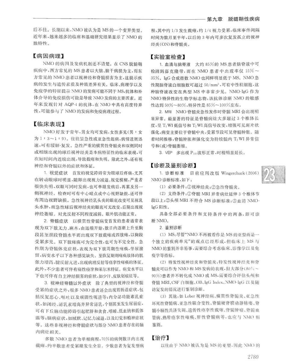 实用内科学（下册）人卫第14版_1481-1500.pdf_第2页