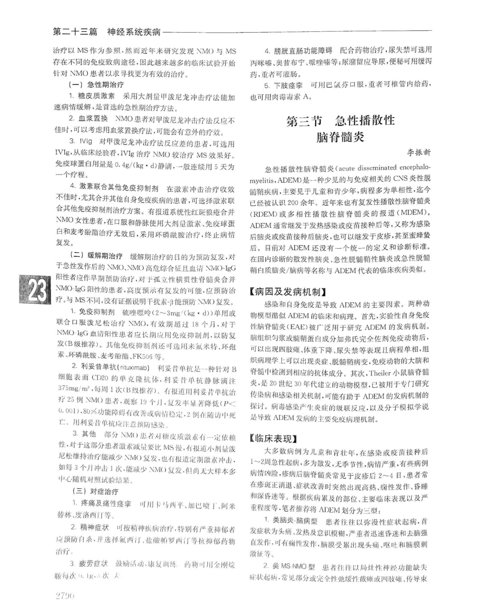 实用内科学（下册）人卫第14版_1481-1500.pdf_第3页