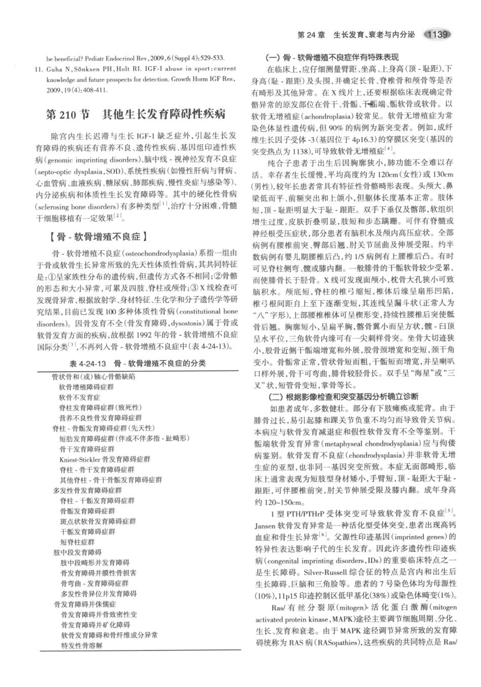 内分泌代谢病学  第3版  下册_181-195.pdf_第3页