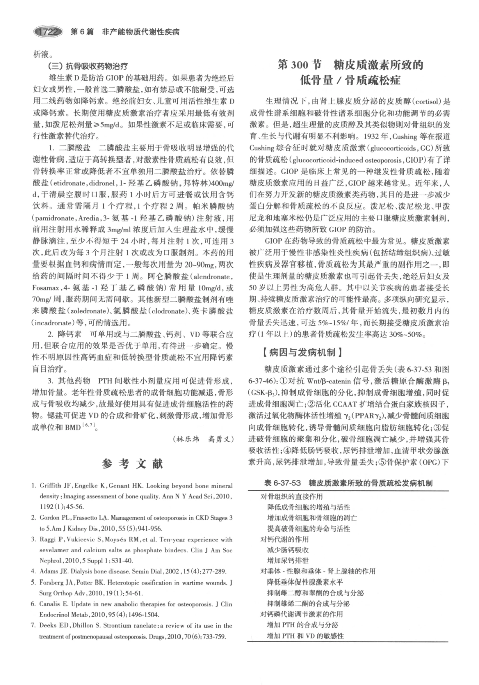 内分泌代谢病学  第3版  下册_766-780.pdf_第1页